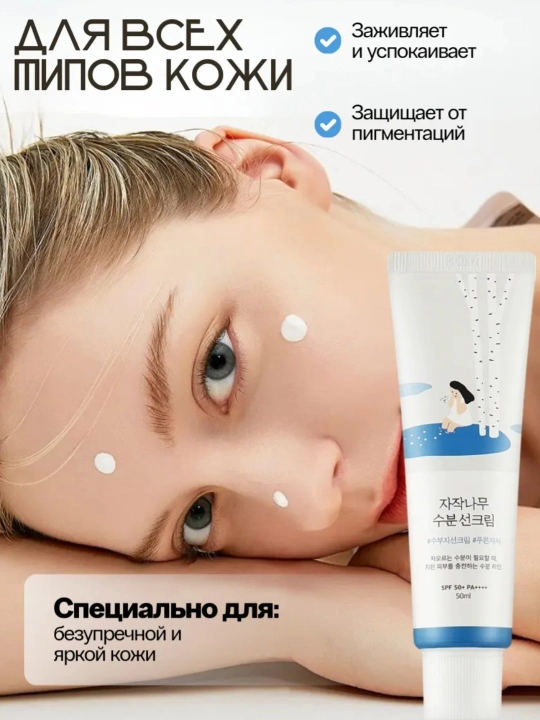 Quyosh kremi Round Lab Sunscreen SPF50+ PA++++, spf, спф крем,  50 ml