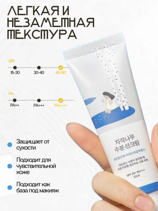 Quyosh kremi Round Lab Sunscreen SPF50+ PA++++, spf, спф крем,  50 ml - 