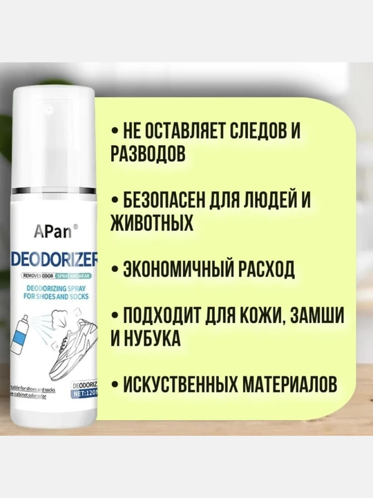 Дезодорант-спрей для ног и обуви от запаха, антибактериальный, 120 мл