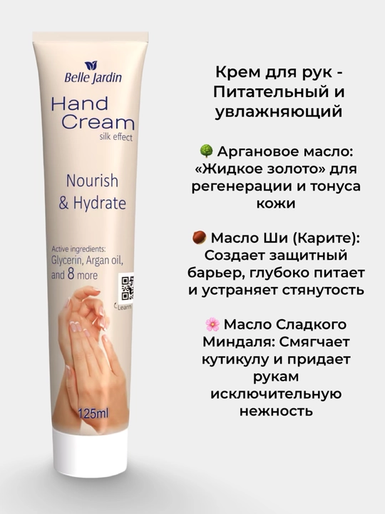 Qo‘l uchun krem Belle Jardin - glitserin va argan yog‘i bilan oziqlantiruvchi va namlovchi - 
