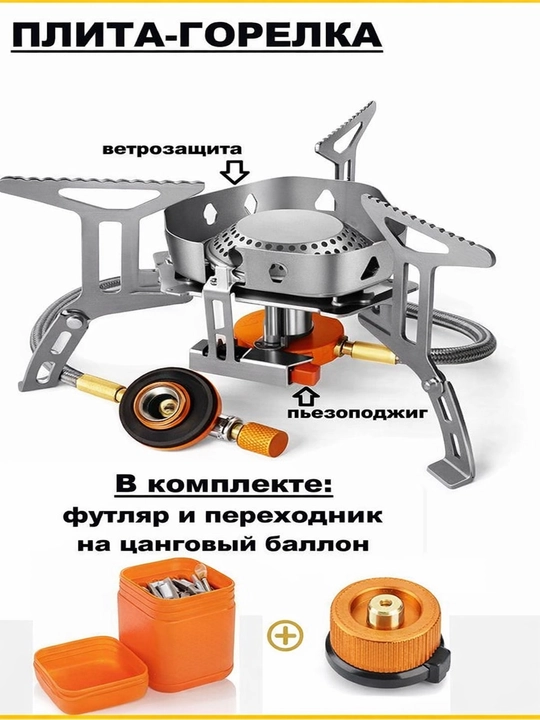Туристическая газовая горелка с пьезоподжигом - 