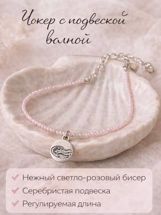 Чокер из бисера нежный эстетичный, украшение ручной работы, подарок девушке - 