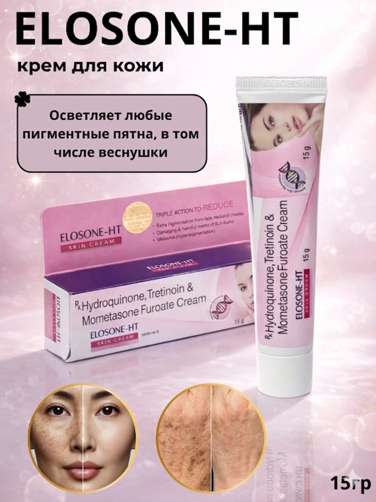 Elosone-HT — крем для ухода за кожей лица, склонной к пигментации, веснушкам и мелазме - 