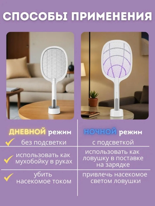 Hasharotlarga qarshi kurashuvchi raketka, akkumulyatorli, chivin va pashsha o'ldirgich