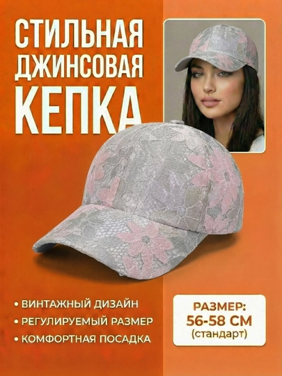 Джинсовая кепка женская бейсболка – стильная модель весна лето — STORE70-KEPKA01-КОНФЕТН-Freesize