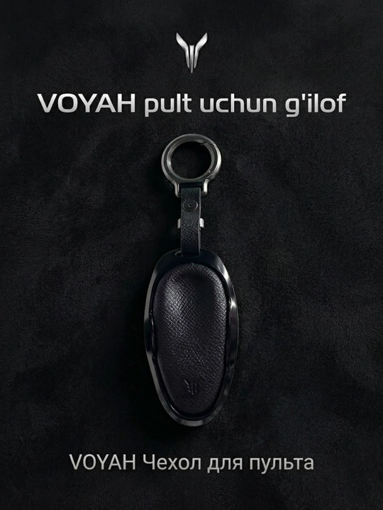 Ударопрочный чехол для пульта VOYAH — кожа и хромированное покрытие