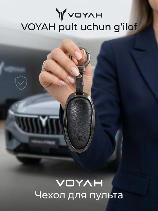 Ударопрочный чехол для пульта VOYAH — кожа и хромированное покрытие