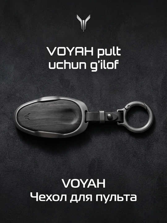 Ударопрочный чехол для пульта VOYAH — кожа и хромированное покрытие