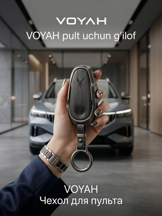 Ударопрочный чехол для пульта VOYAH — кожа и хромированное покрытие