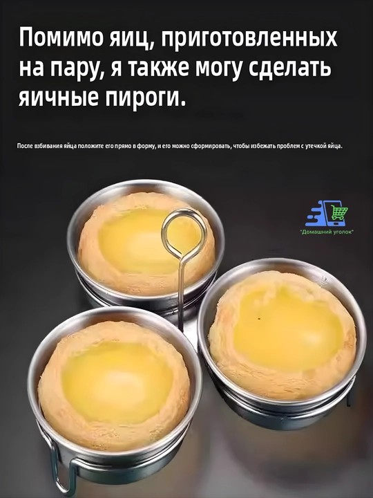 Форма для варки яиц из нержавеющей стали 304
