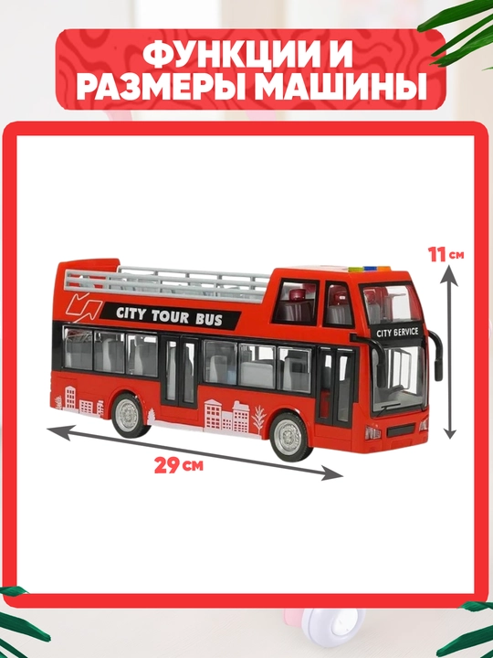 Детская транспортная игрушка автобус/троллейбус (со световыми и звуковыми эффектами)