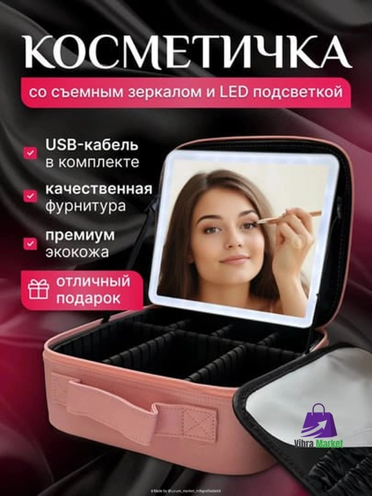 Органайзер косметичка , зеркало с подсветкой дорожная косметичка розовый цвет - 
