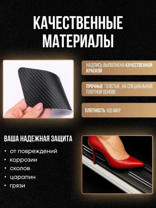 CHERY avtomobili uchun ostona qoplamalari, karbonli, o‘zi yopishadigan