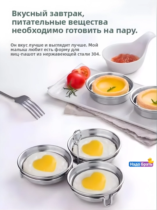 Форма для варки яиц из нержавеющей стали 304