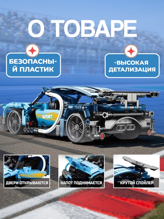 Lego konstruktori - masofadan boshqariladigan sport avtomobili, bolalar uchun o‘yinchoq