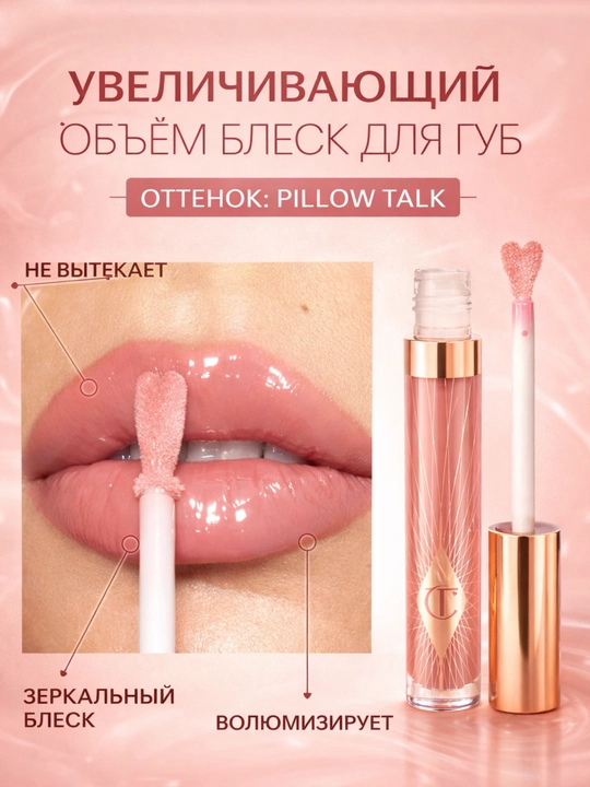 Помада Pillow Talk Gloss Lipstick содержит ухаживающие за кожей ингредиенты - 