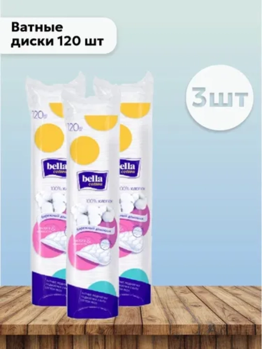 Ватные диски Bella cotton в полиэтиленовой упаковке