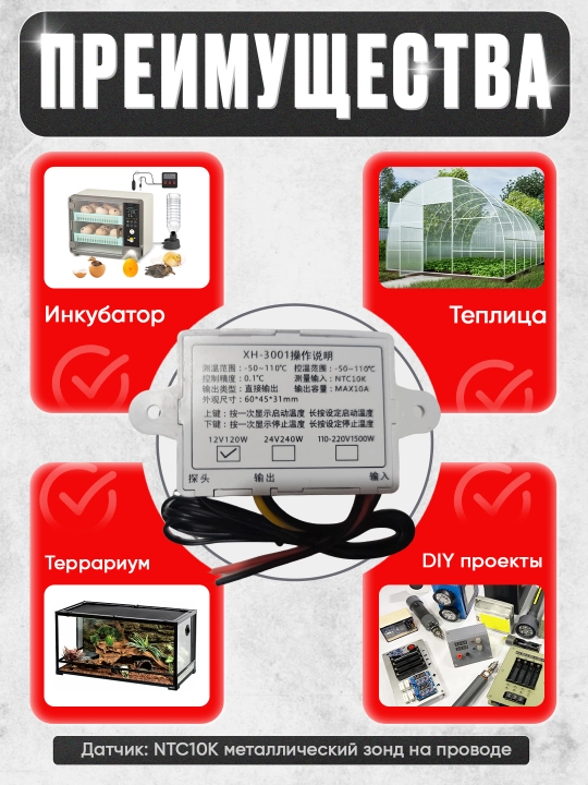 XH-W3001 12V termoregulyator, NTC datchik bilan, raqamli temperatura kontrolleri -50…110°C - 
