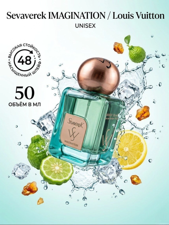 Парфюмерная вода SEVAVEREK 5521,  Louis Vuitton Imagination, духи унисекс, 50 мл - 