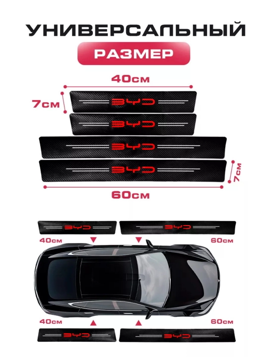 BYD Avtomobil eshik osti uchun karbon qoplamalar, himoya stikerlari