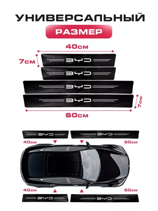 BYD Avtomobil eshik osti uchun karbon qoplamalar, himoya stikerlari