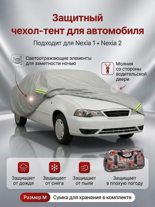 Авто тент Американка чехол Cobalt Onix Gentra Spark для машины водонепроницаемый