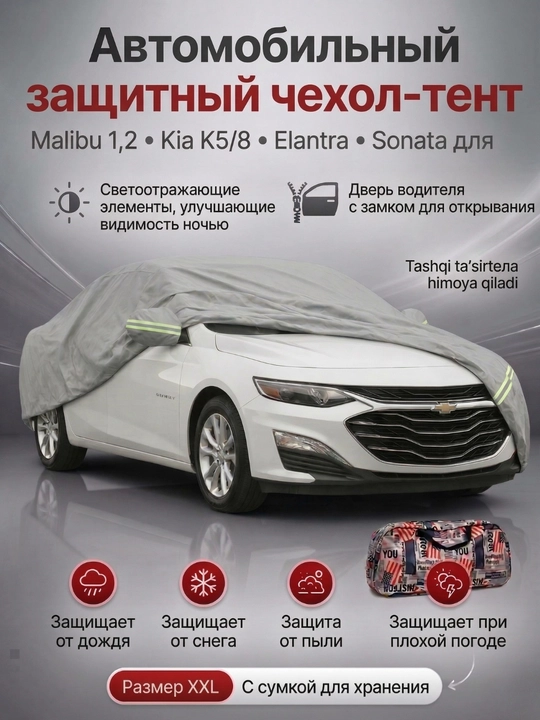 Авто тент Американка чехол Cobalt Onix Gentra Spark для машины водонепроницаемый