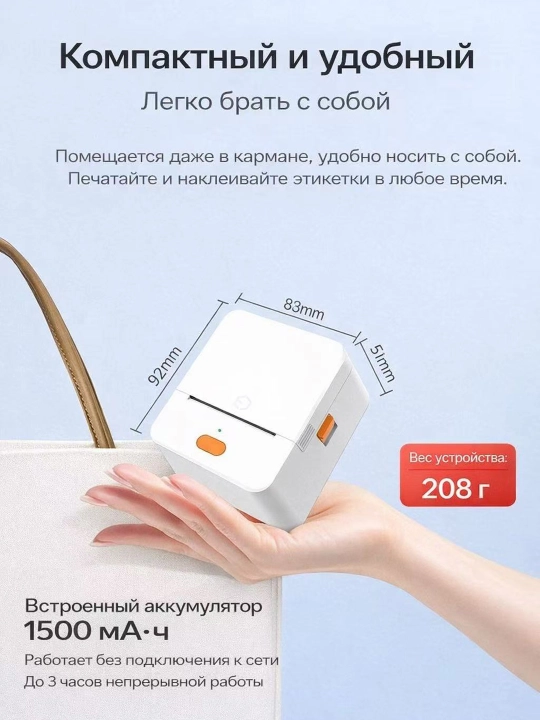 Yorliq, chek va markirovka uchun portativ termoprinter, 50 mm, USB + Bluetooth