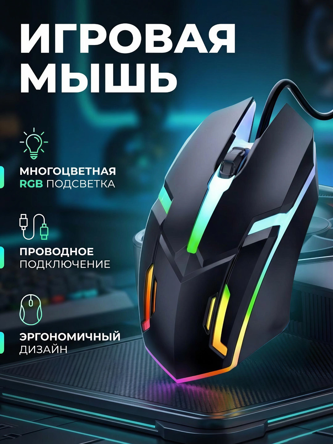 USB игровая мышь проводная, с RGB подсветкой за 31000 сум со скидкой 66%. Uzum Market