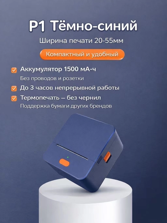 Yorliq, chek va markirovka uchun portativ termoprinter, 50 mm, USB + Bluetooth