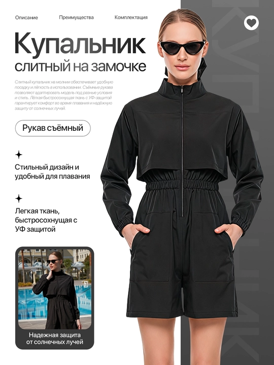 Купальник слитный - 