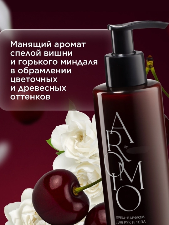 MYSTIC CHERRY qo`l va tana uchun krem-parfyumi, 200 ml