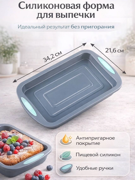 Силиконовая форма для выпечки, запекания кексов, тортов, можно использовать в духовке - 
