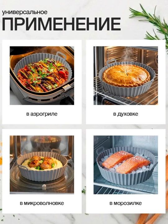 Силиконовая форма для аэрогриля и мультиварки круглая многоразовая коврик для запекания
