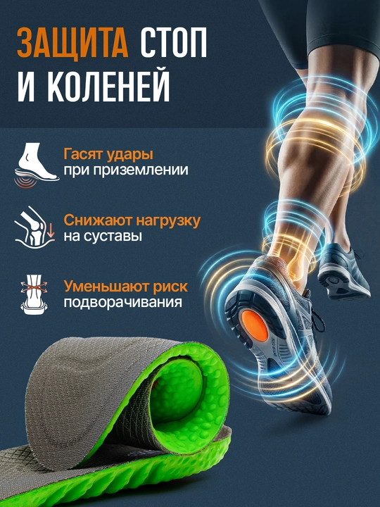 Oyoq kiyim uchun pataklar AIRSTEP sport va oyoqda intensiv ishlash uchun pataklar