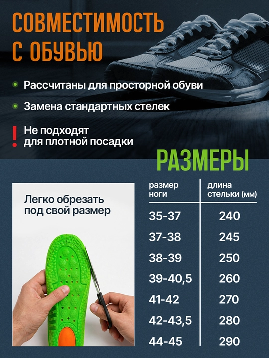 Oyoq kiyim uchun pataklar AIRSTEP sport va oyoqda intensiv ishlash uchun pataklar