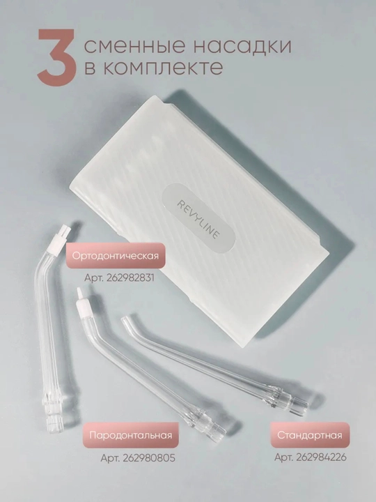 Ирригатор для зубов Revyline портативный для полости рта