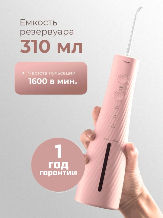 Ирригатор для зубов Revyline портативный для полости рта