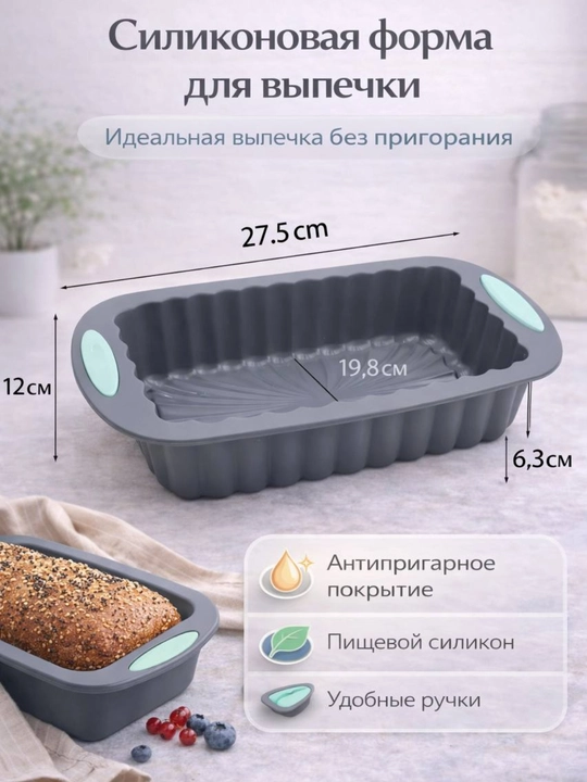Силиконовая форма для выпечки, запекания кексов, тортов, можно использовать в духовке - 