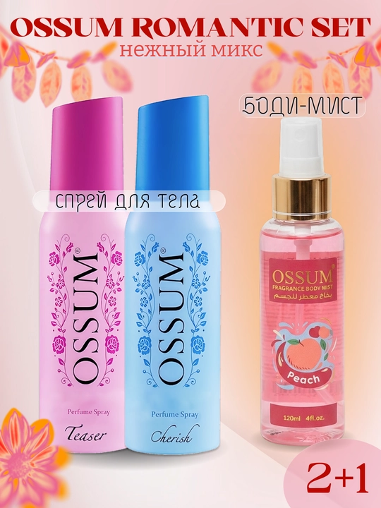 Набор женских парфюмированных спреев для тела Ossum Romantic Set - 