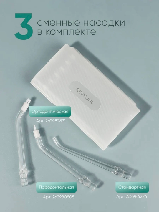 Ирригатор для зубов Revyline портативный для полости рта