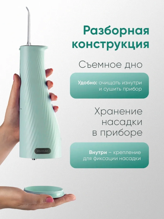 Ирригатор для зубов Revyline портативный для полости рта