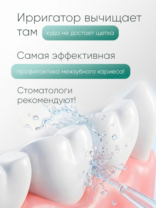 Ирригатор для зубов Revyline портативный для полости рта
