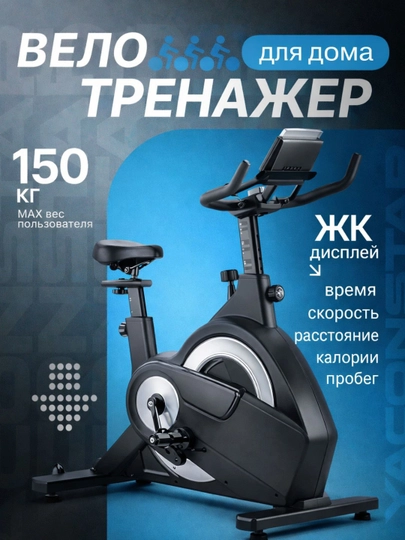 Велотренажёр для дома и спортзала, надёжный и удобный спин-байк