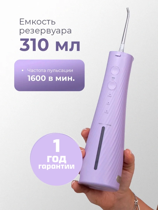 Ирригатор для зубов Revyline портативный для полости рта