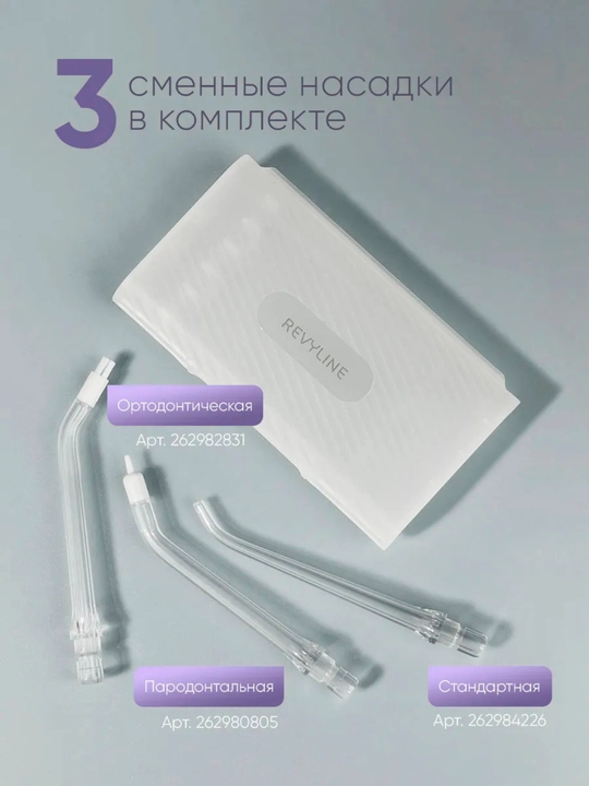 Ирригатор для зубов Revyline портативный для полости рта