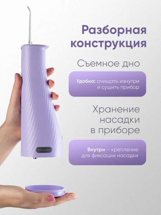 Ирригатор для зубов Revyline портативный для полости рта