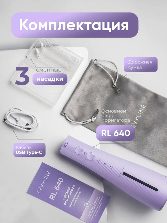 Ирригатор для зубов Revyline портативный для полости рта