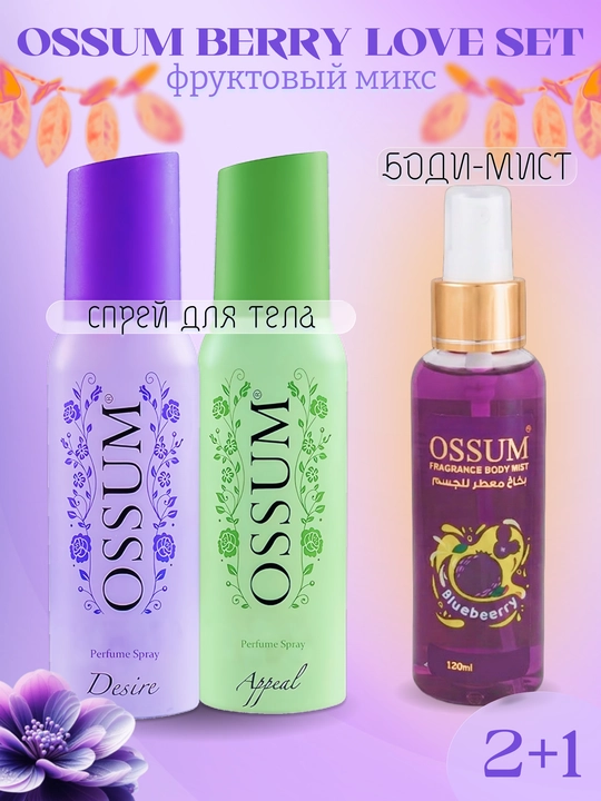 Набор женских парфюмированных спреев для тела Ossum Berry Love Set  - 