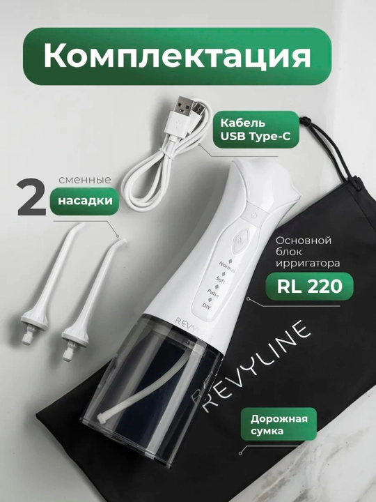 Ирригатор для зубов Revyline портативный для полости рта